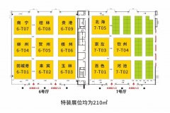 现对2025年广西国际农业博览会（以下简称农博会